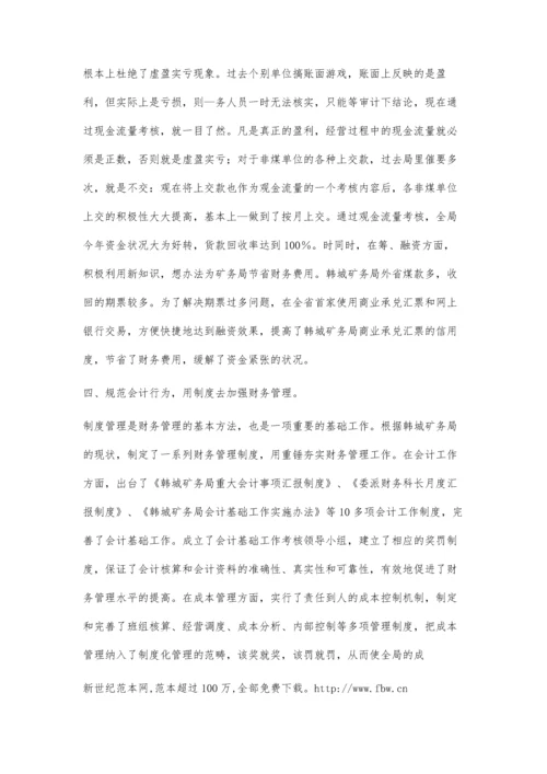 勇于实践积极探索--XXX矿务局财务管理先进事迹3200字.docx