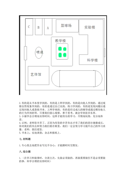 部编版三年级上册道德与法治期中测试卷（考点提分）.docx