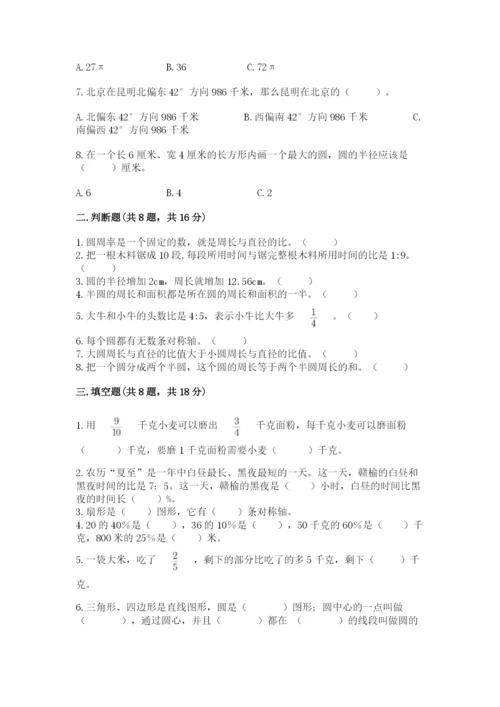 小学六年级上册数学期末测试卷附完整答案【夺冠系列】.docx
