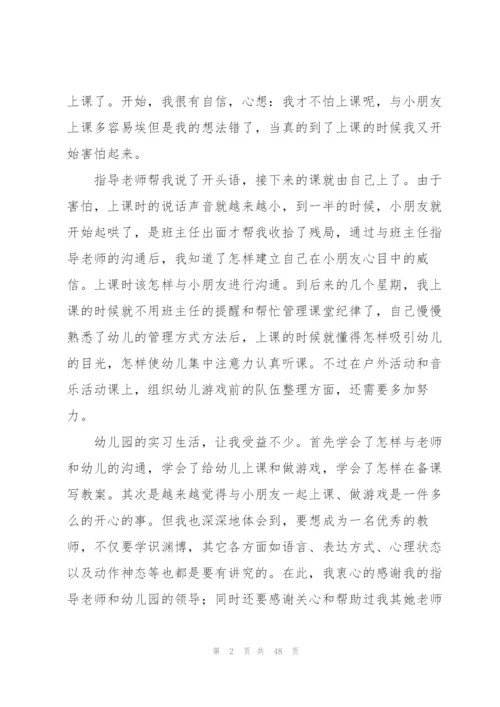 幼儿园实习工作总结(通用15篇).docx