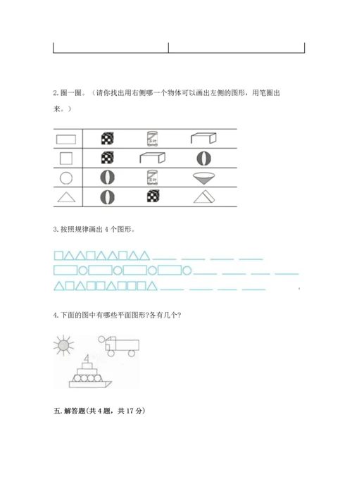 冀教版二年级下册数学第五单元 四边形的认识 测试卷及参考答案【巩固】.docx