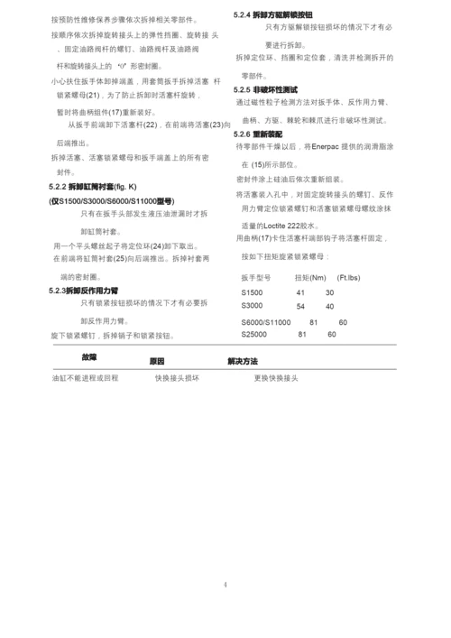 S系列液压扳手使用说明书.docx