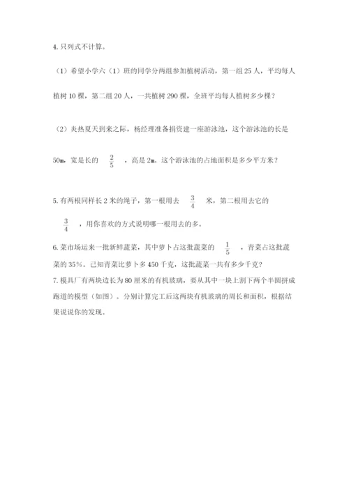 小学数学六年级上册期末考试试卷全面.docx