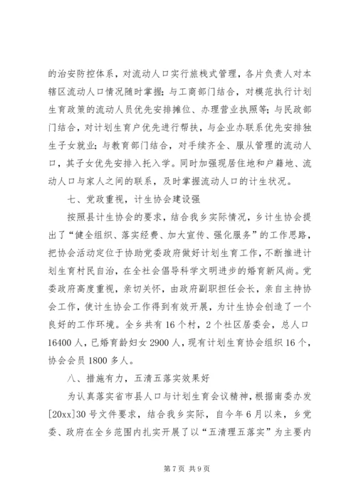 乡镇计划生育总结_1.docx