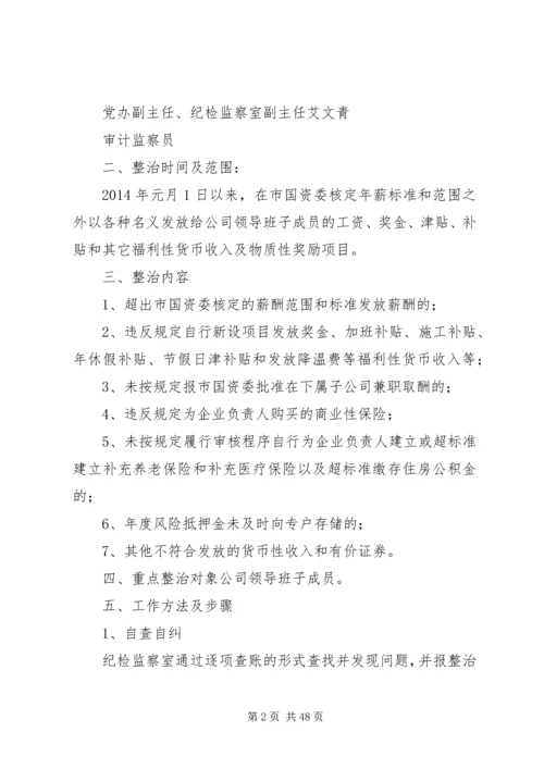 违规发放津补贴整治方案.docx