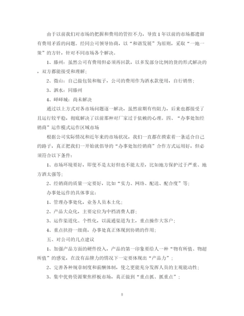 精编之扩展员工作总结报告范文精选4篇.docx