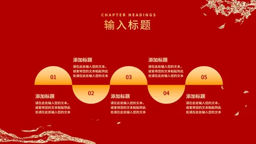 红色鎏金风山河谢师宴庆典PPT模板