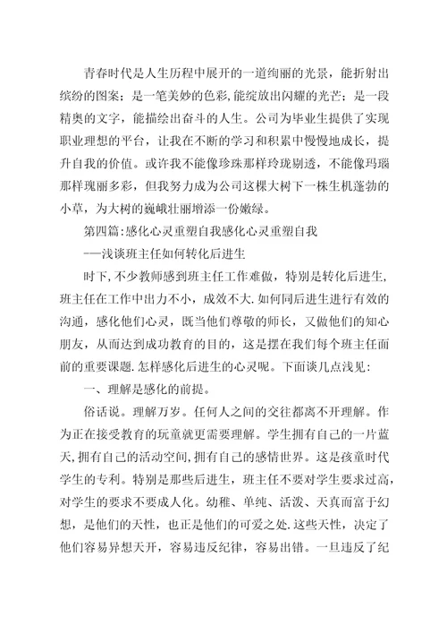 学习创新、重塑自我