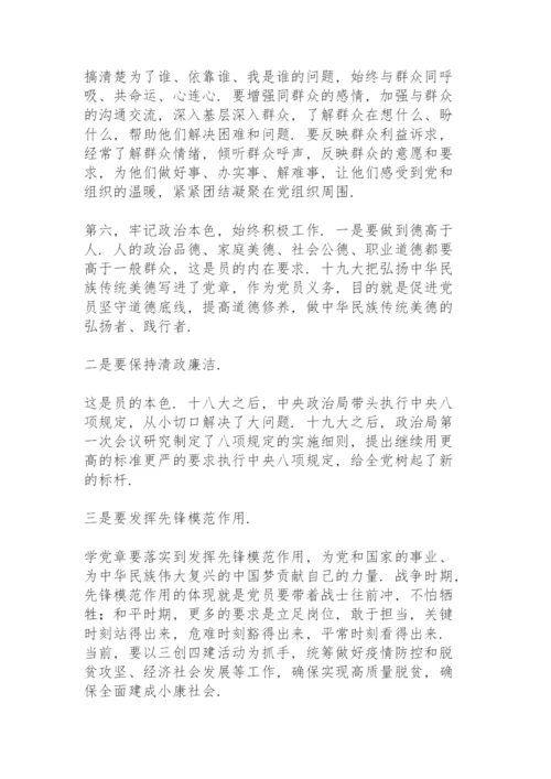 党章学习交流研讨发言【12篇】.docx