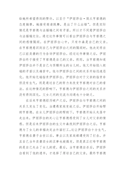 从文学伦理学解读《卡斯特桥市长》论文.docx