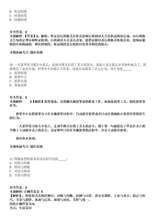 2021年12月2022山东菏泽巨野县教体系统引进高层次人才300人模拟题含答案附详解第33期