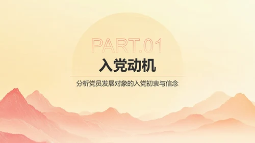 红色党政风党员发展对象考察情况汇报PPT模板