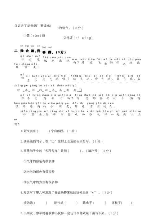 人教部编版一年级语文下册 期末冲刺04——阅读拓展 跟踪达标卷(含答案).docx
