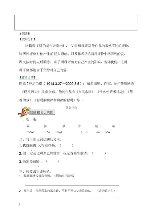 五年级语文上册19“精彩极了”和“糟糕透了”教案及一课一练含答案部编版最新