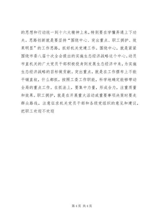 市直机关工委党建工作要点 (5).docx