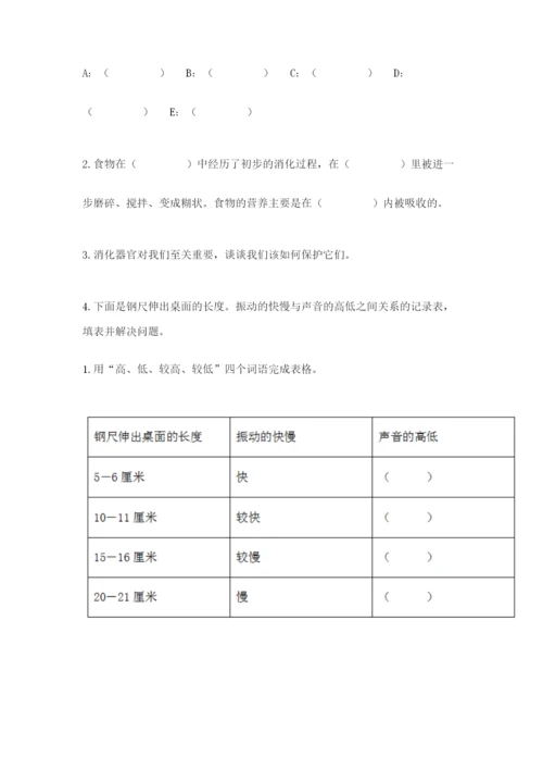 教科版四年级上册科学期末测试卷（典优）.docx