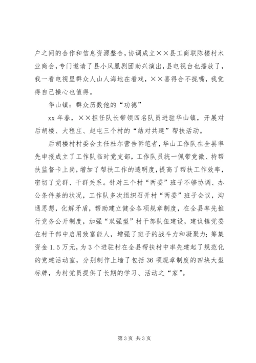 优秀帮扶干部先进事迹材料范文.docx