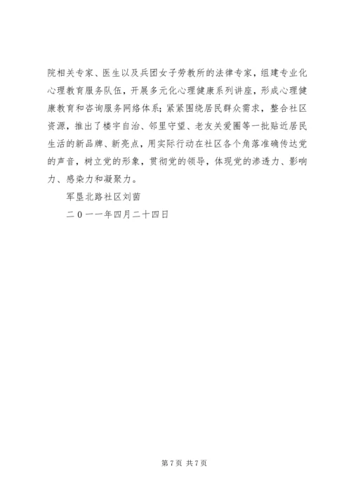 社区党建参观学习心得.docx