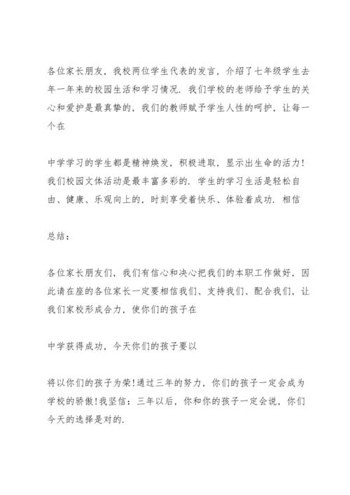初一家长会主持人发言稿.docx