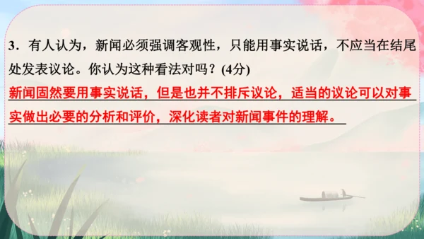 1《消息二则》课件