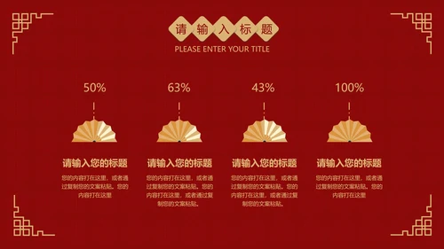 红色中国风公益宣传活动PPT模板