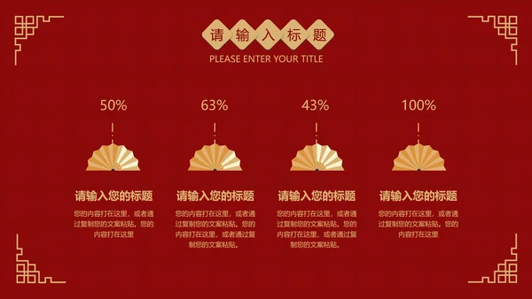 红色中国风公益宣传活动PPT模板