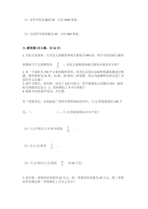 人教版六年级上册数学期末测试卷【名校卷】.docx
