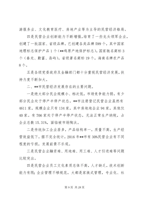 关于民营企业的政协提案七篇.docx