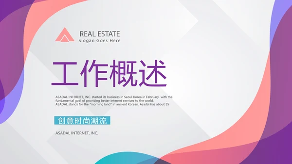 紫色大气公司产品介绍宣传通用PPT动态模板