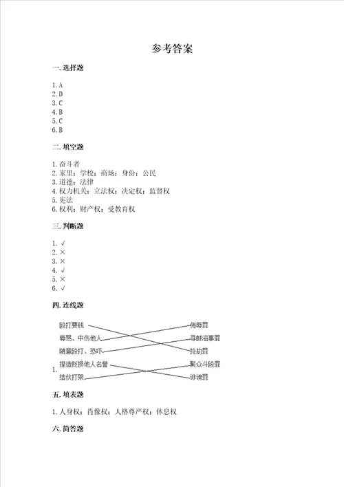 部编版六年级上册道德与法治期末测试卷及答案解析