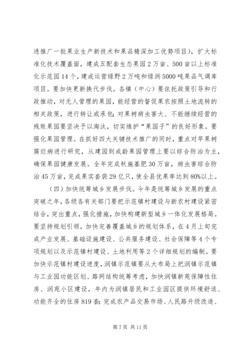 副县长在全县农村工作会发言_1.docx