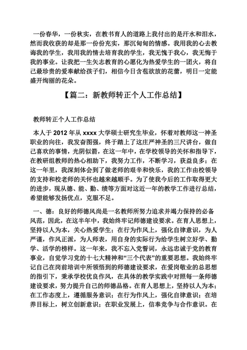 教师转正个人自我鉴定
