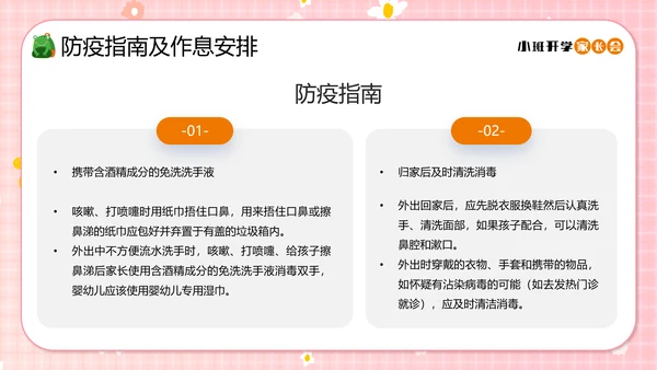 幼儿园小班开学家长会小孩儿童PPT模板