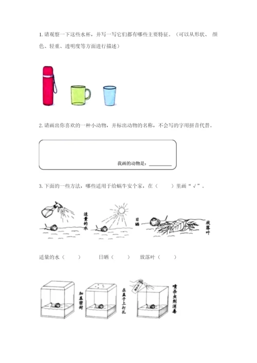 教科版一年级下册科学期末测试卷及完整答案1套.docx