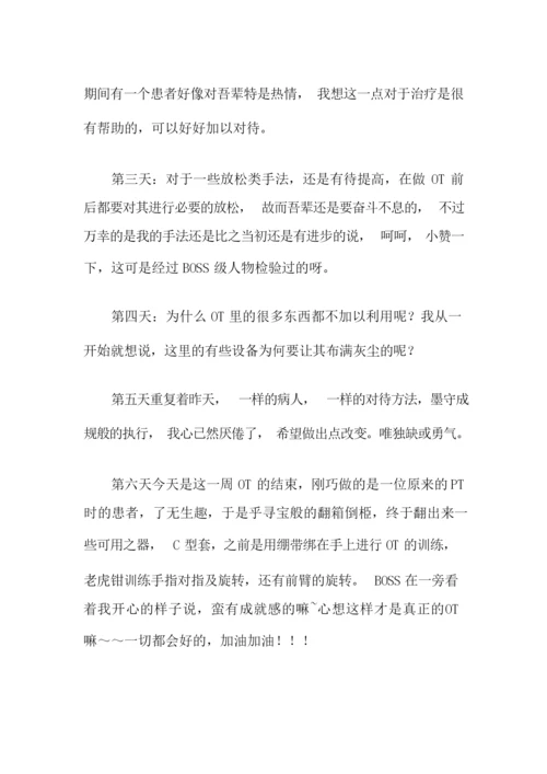 康复科ot室实习小结.docx