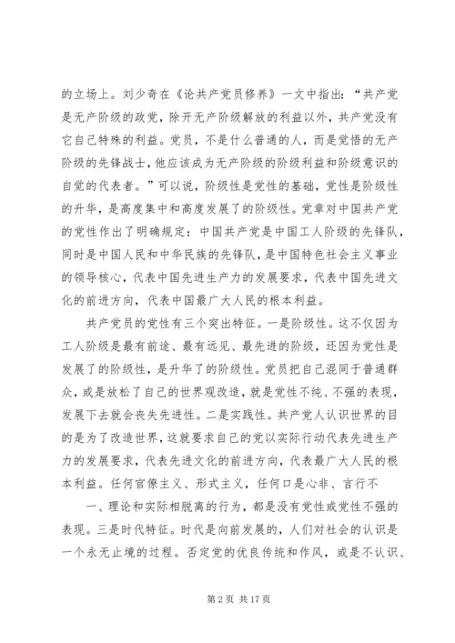 认真学习党章、自觉加强党性修养 (4).docx