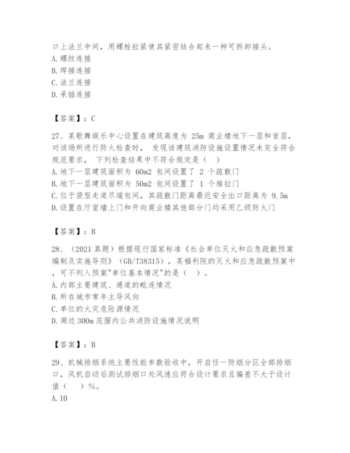 注册消防工程师之消防技术综合能力题库【考点梳理】.docx