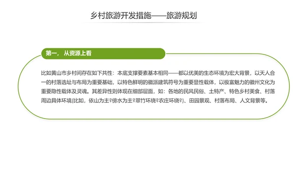 乡村旅游规划新农村建设详细解读PPT模板