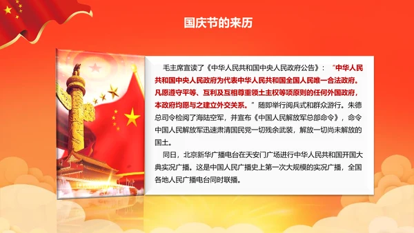 喜迎国庆新中国成立69周年国庆ppt模板