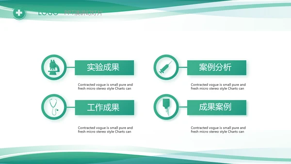 绿色清新医院门诊医保报销动态PPT