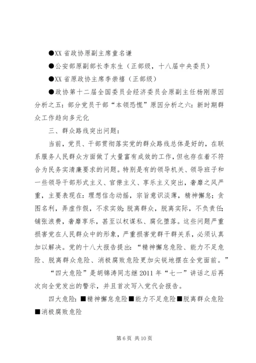 群众路线教育党课讲稿 (5).docx