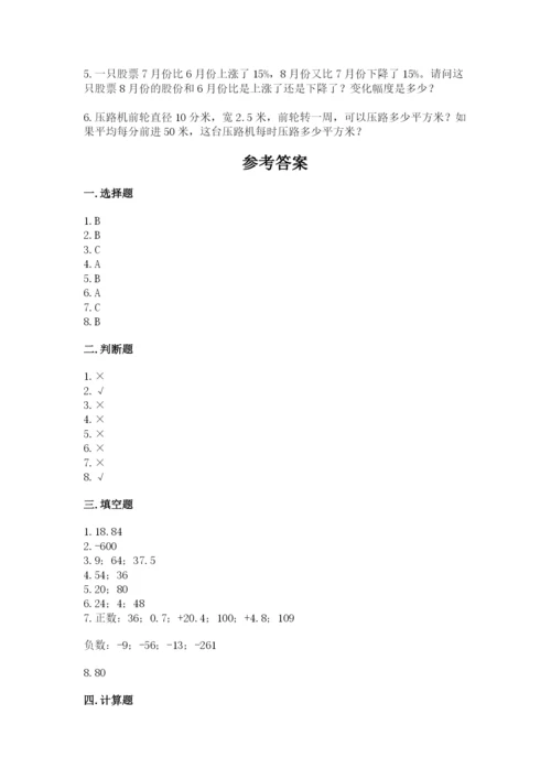 小升初六年级期末试卷附答案【培优b卷】.docx