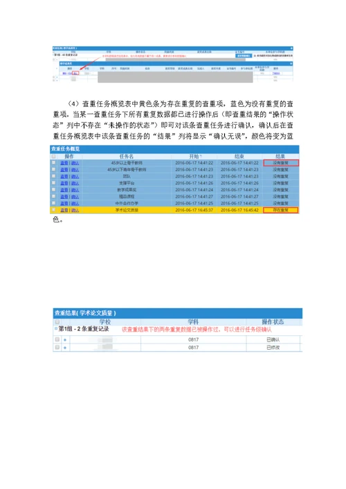 第四轮学科评估数据核查操作说明