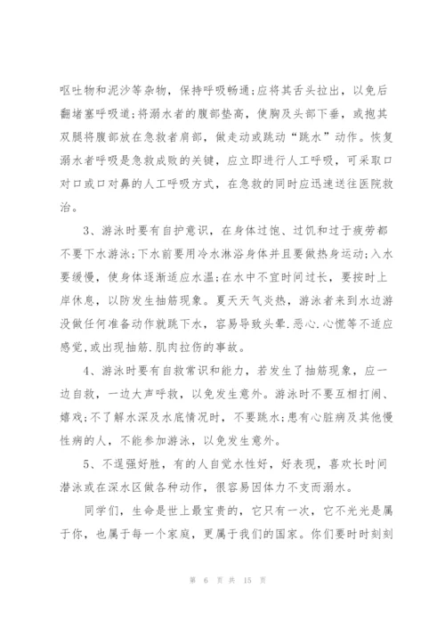 夏天防溺水安全教育主题演讲稿5篇.docx