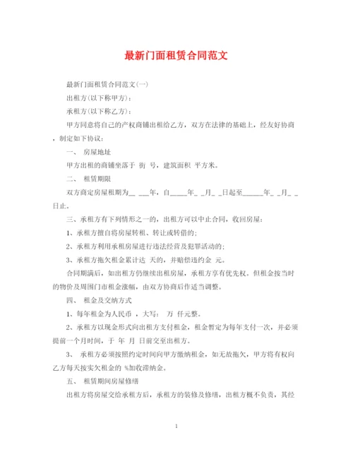 2023年门面租赁合同范文.docx