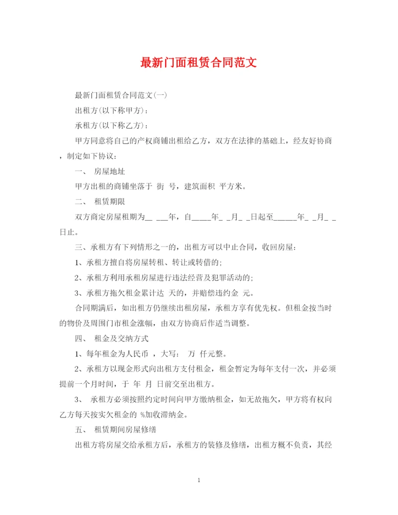 2023年门面租赁合同范文.docx