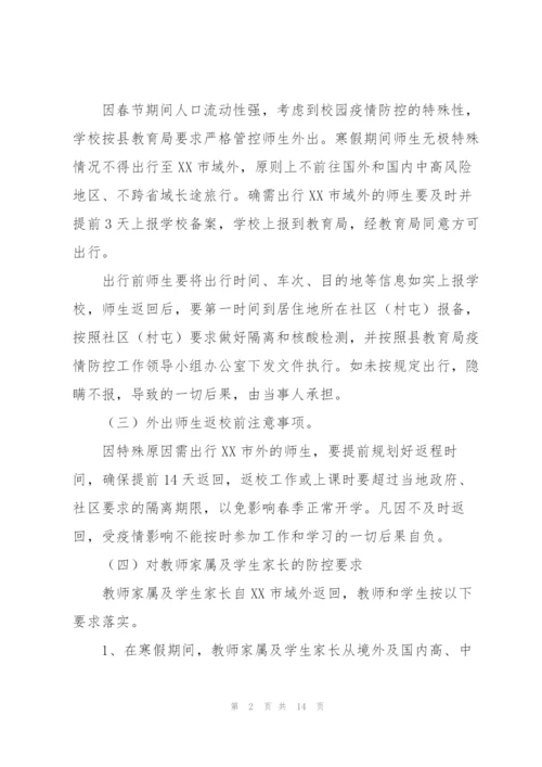 2022年教育局学校防控疫情应急预案.docx