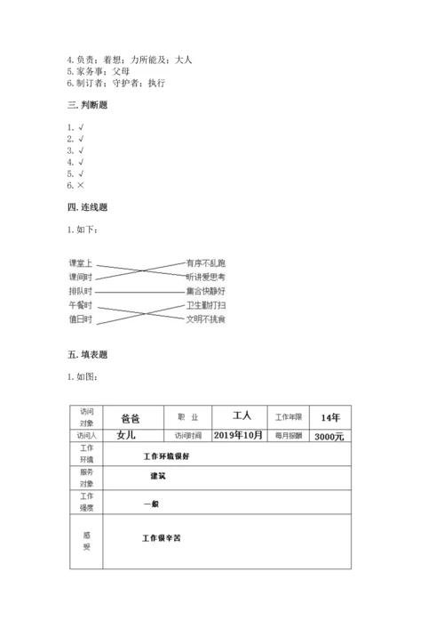 部编版小学四年级上册道德与法治期中测试卷附答案【综合卷】.docx