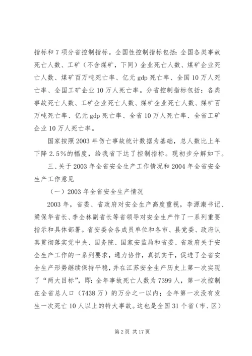 安全生产监督管理局汇报材料.docx