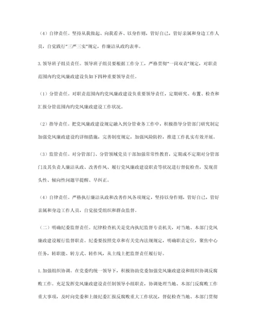 落实两个责任实施方案范本一.docx